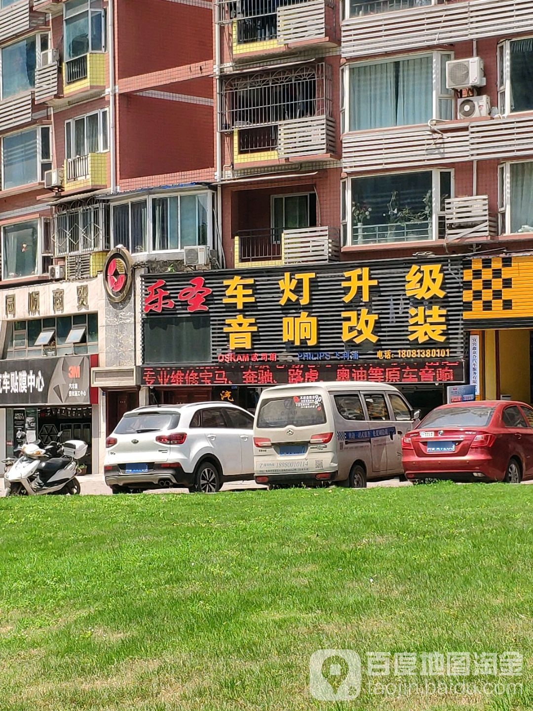 乐圣车灯升级音响改装