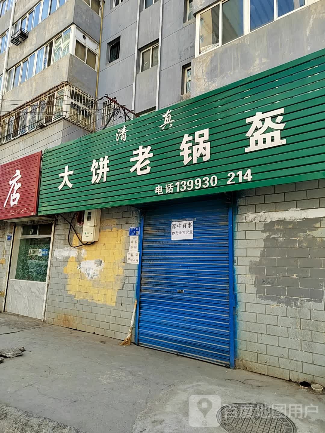 大饼老锅盔