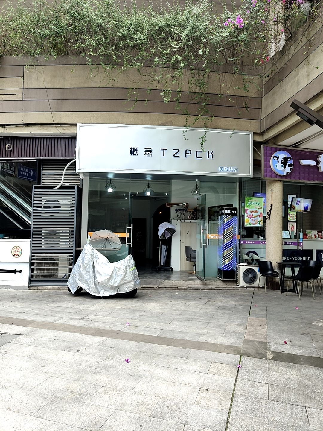 概念TZPCK美发沙龙(移通大学二店)