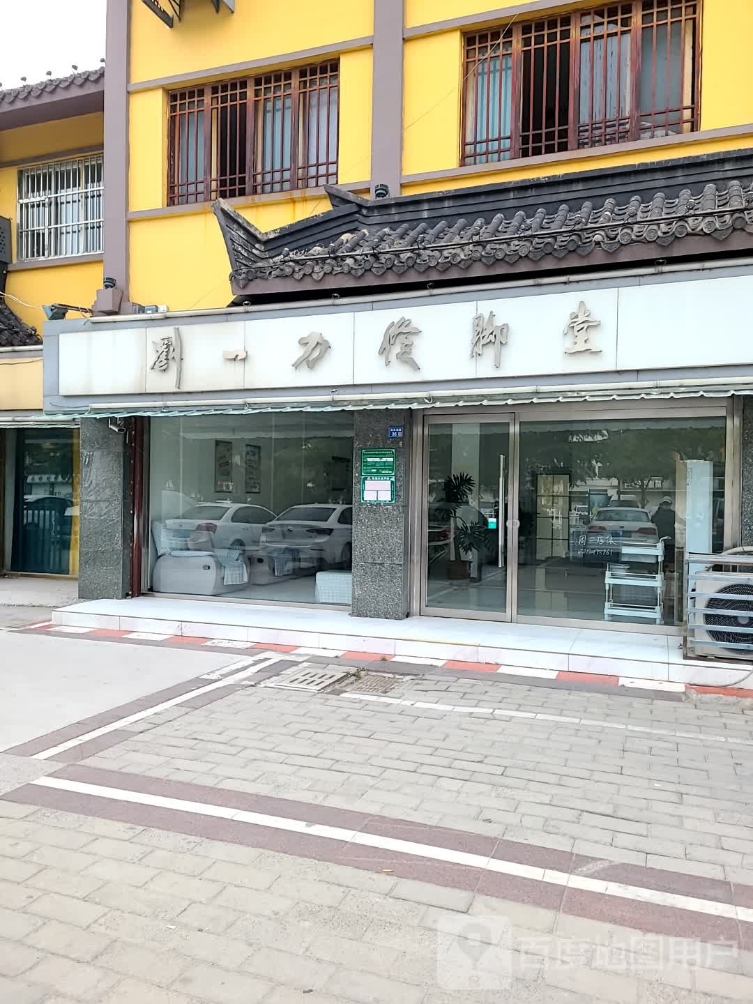 刘一刀路修脚堂(汤沐路)