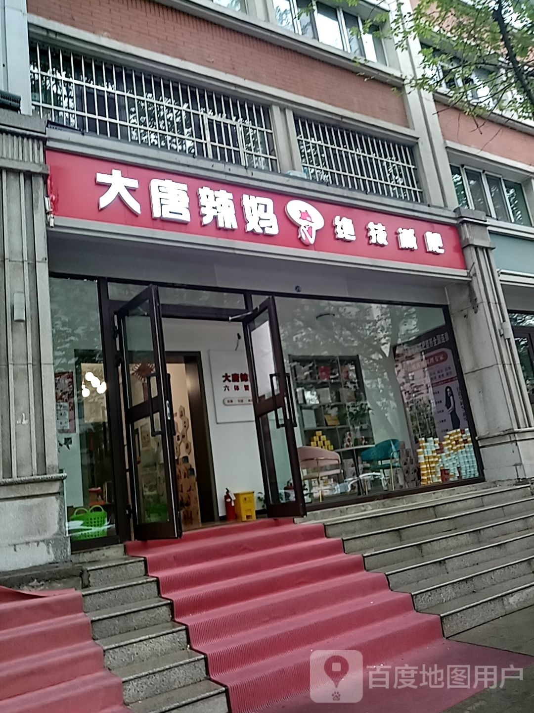 大唐辣妈绝技健身(南湖店)