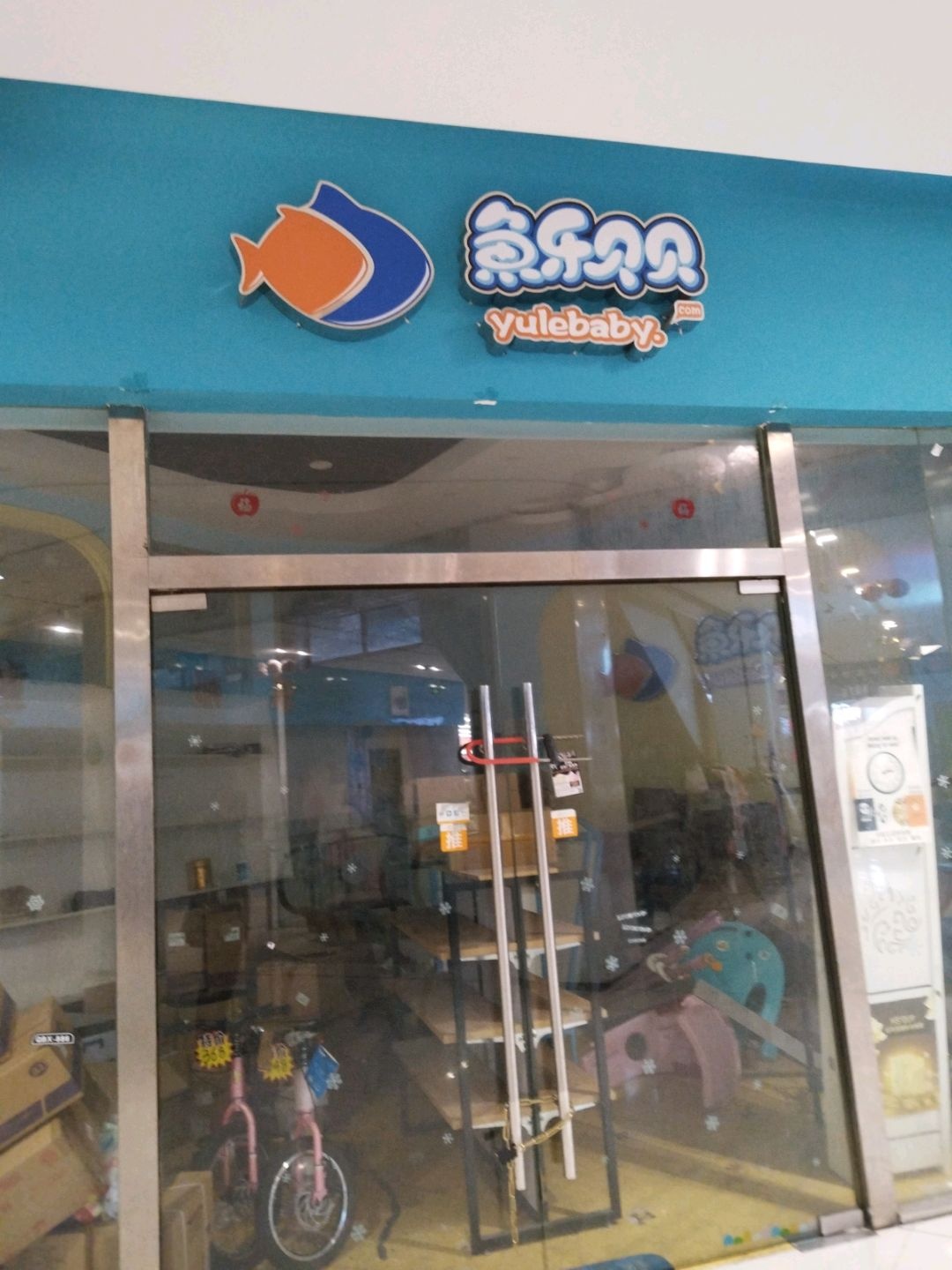 鱼乐贝贝游泳馆(四季城商业广场店)