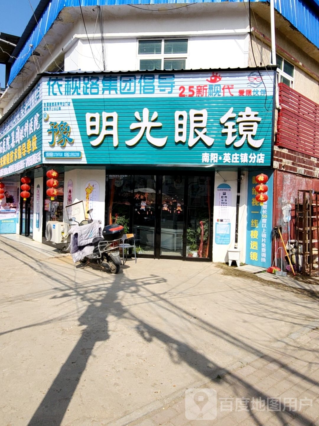 卧龙区英庄镇明光眼镜(中心大街店)