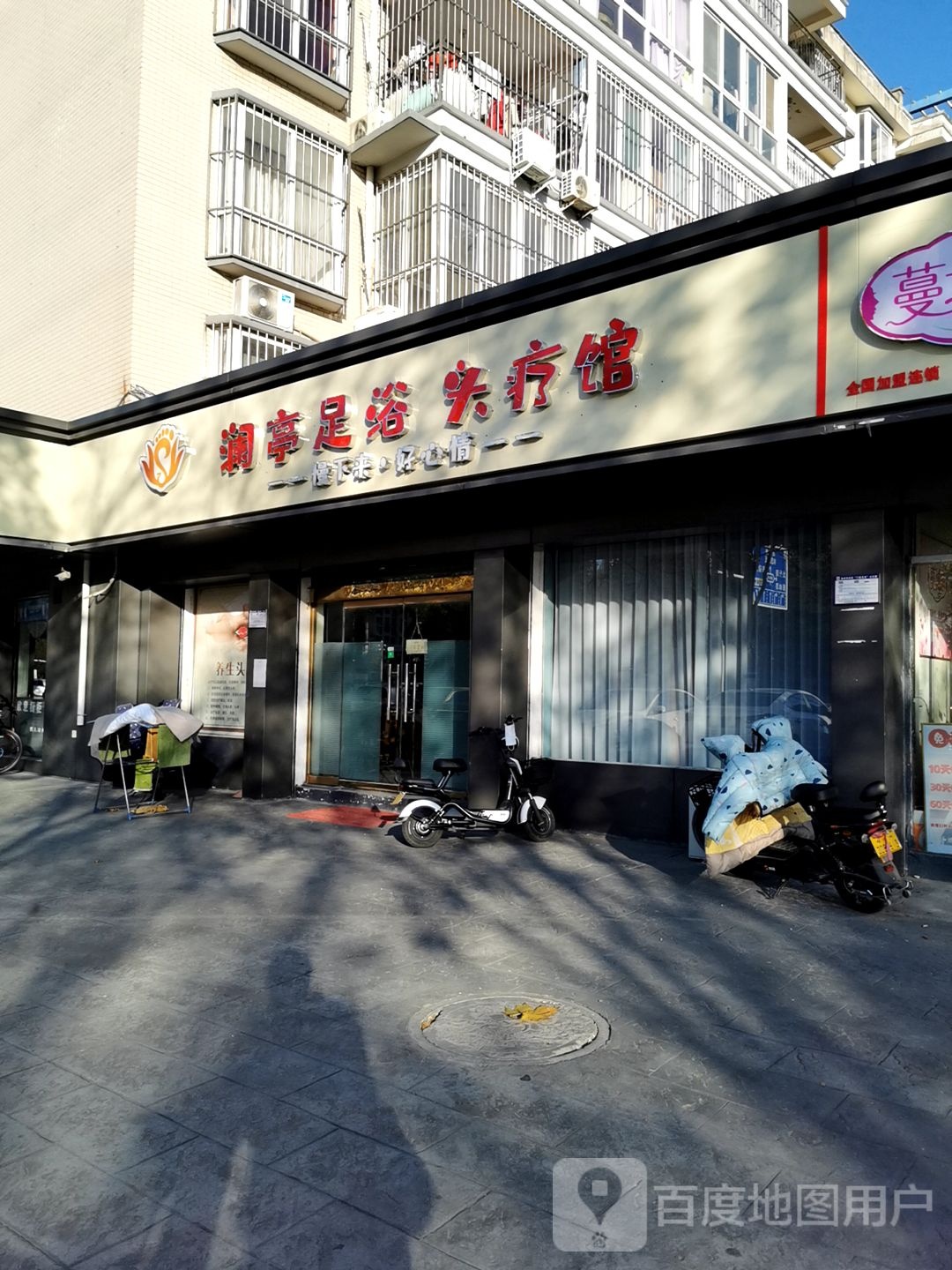 澜亭足疗头疗馆(朝阳花园店)