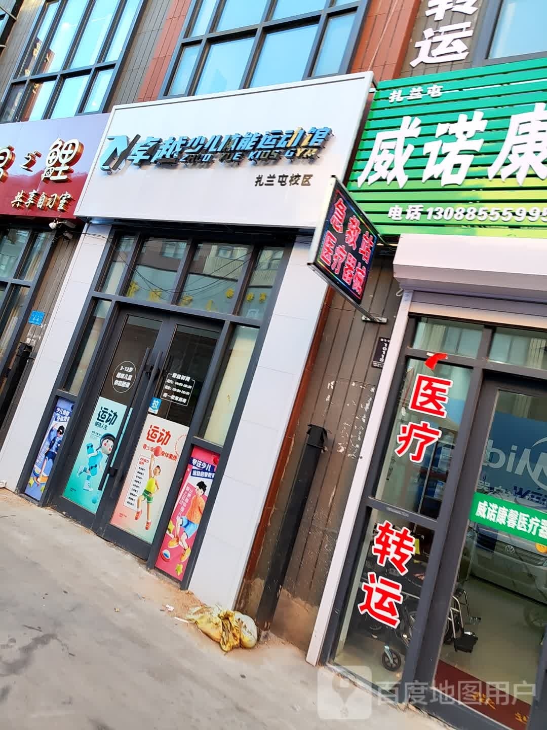 卓越少儿体能运动馆