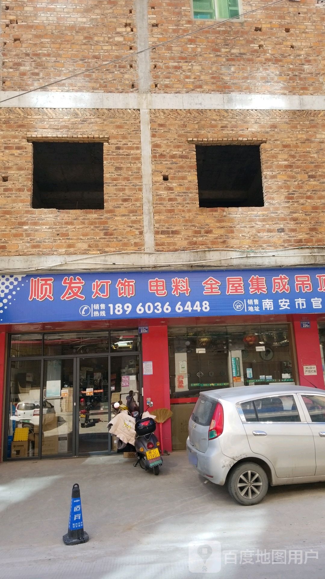 顺发灯饰电料