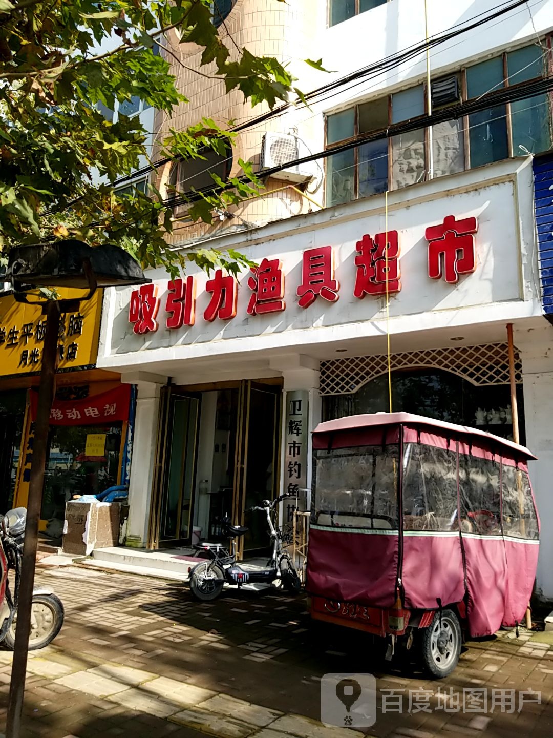 吸引力渔具超市