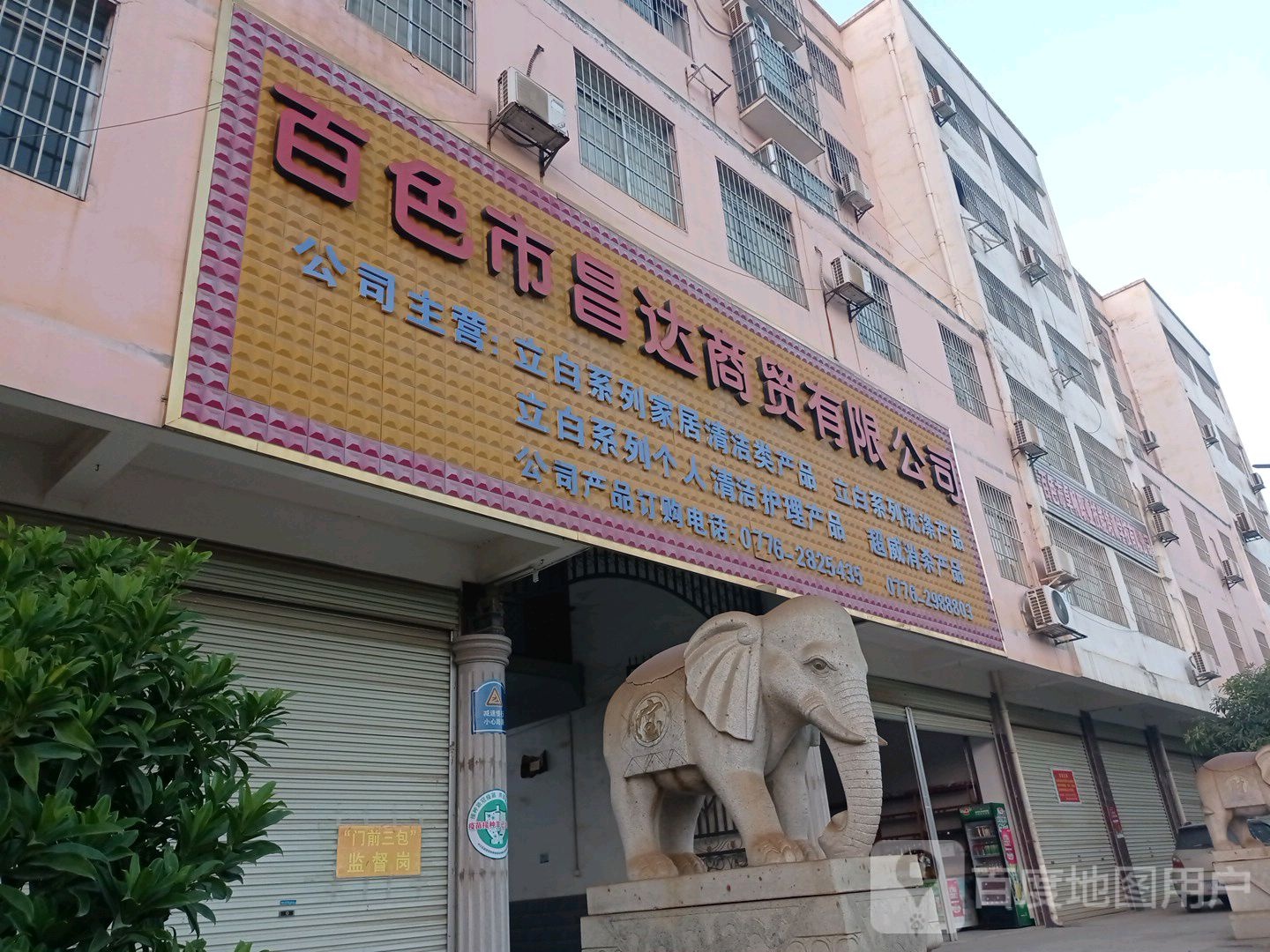 百色市昌达商务有限公司