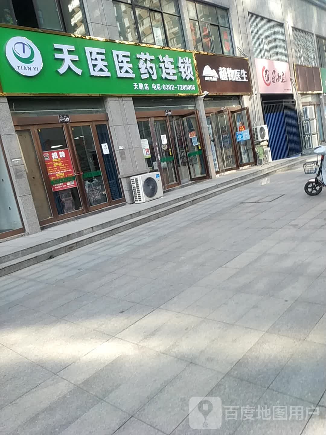 天医医药连锁(天鹏店)