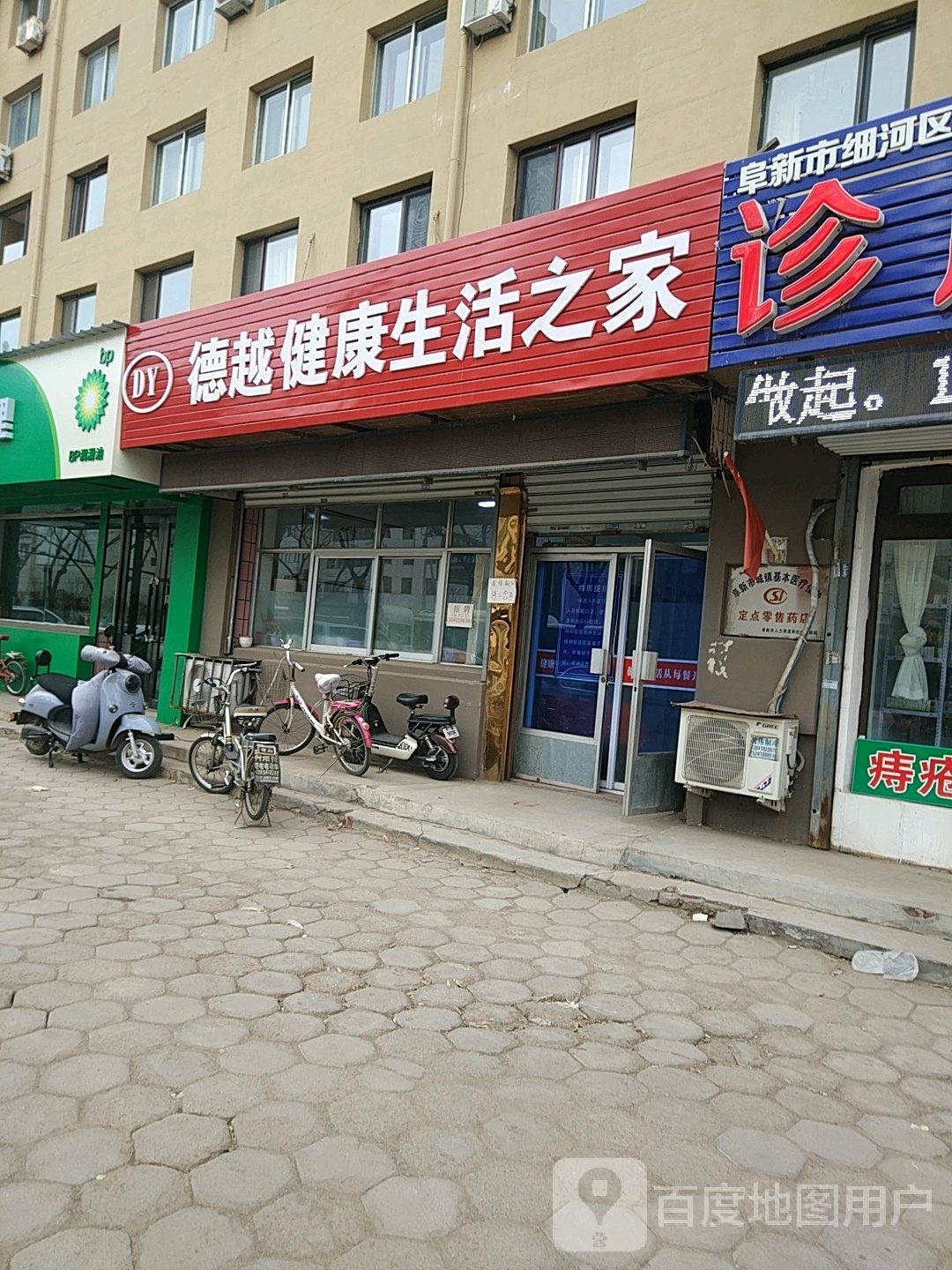 德越健康生活然之