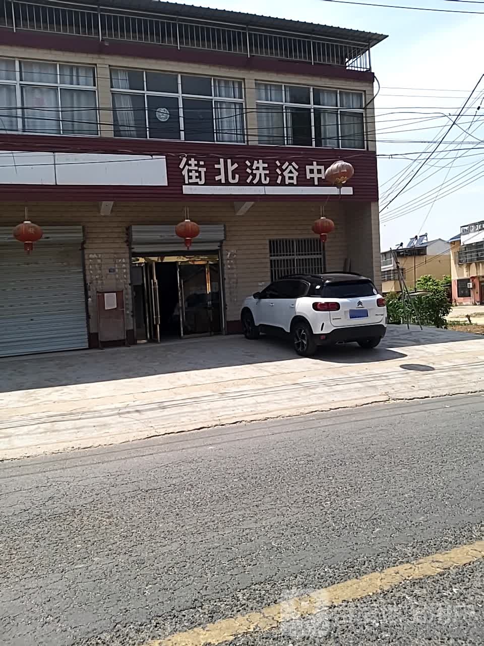 街北洗浴中心