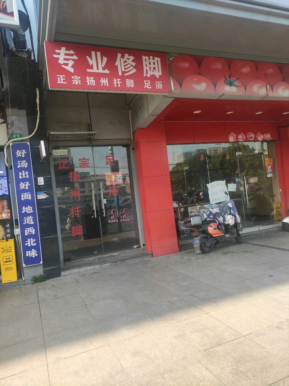 专业修脚
