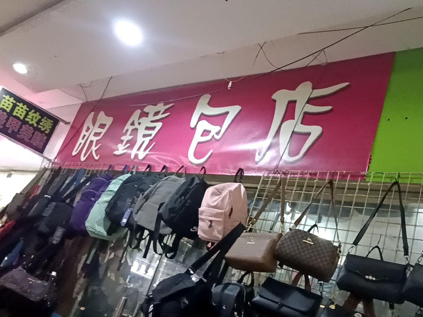 眼镜包店(安徽白马生活购物广场张公山路店)