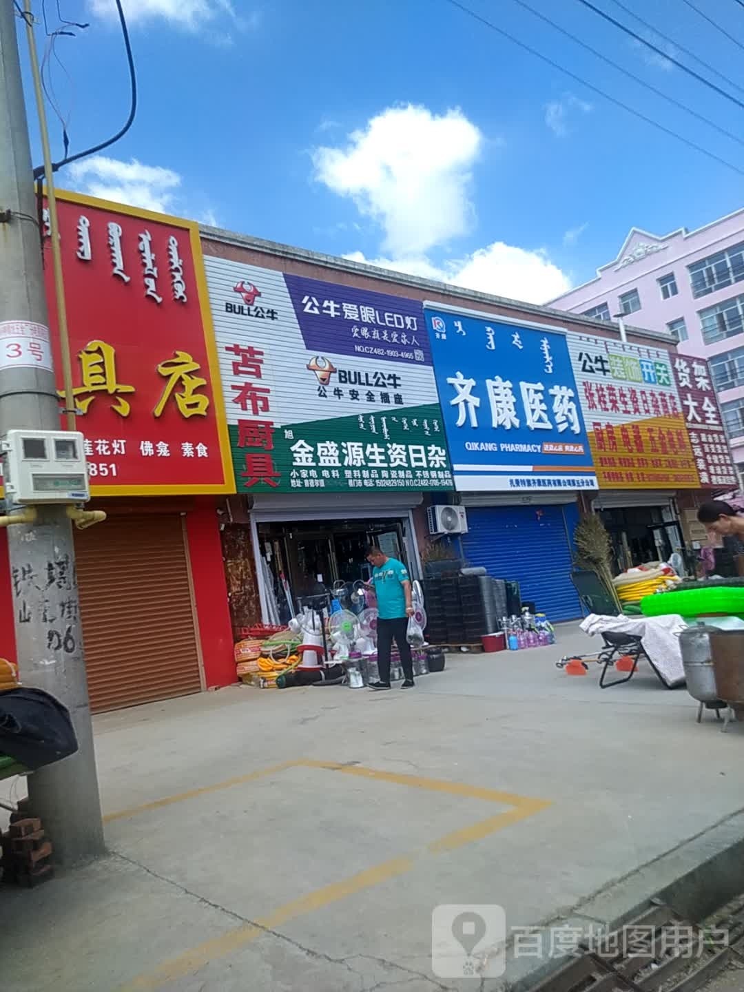 张喜财生资日杂商店。