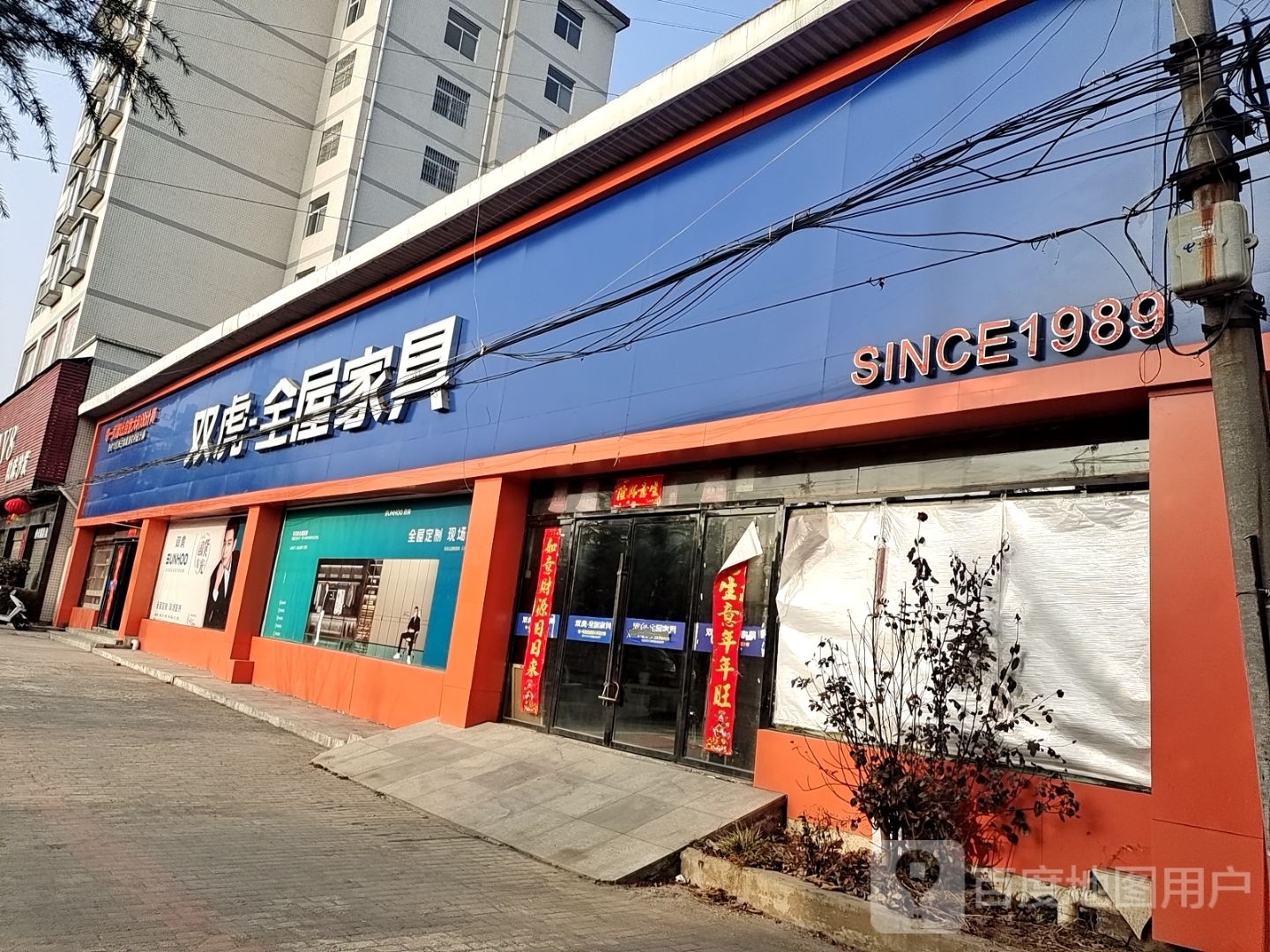 双福全屋家具(明珠家居商城店)