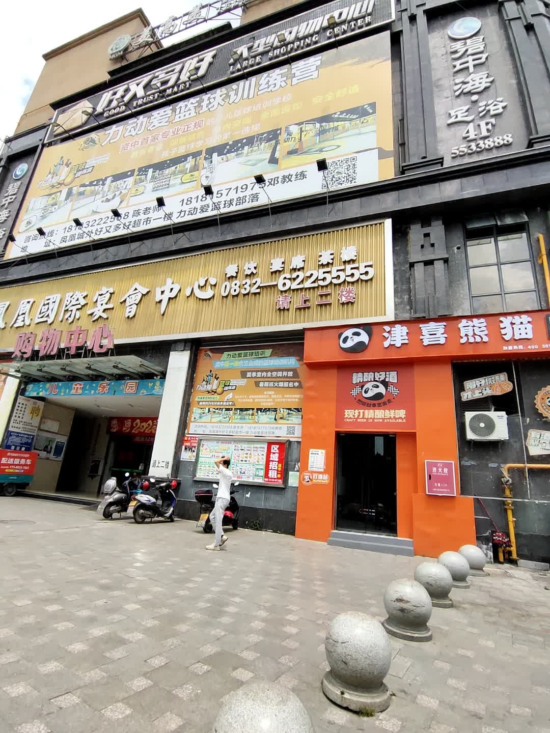 碧中海足浴