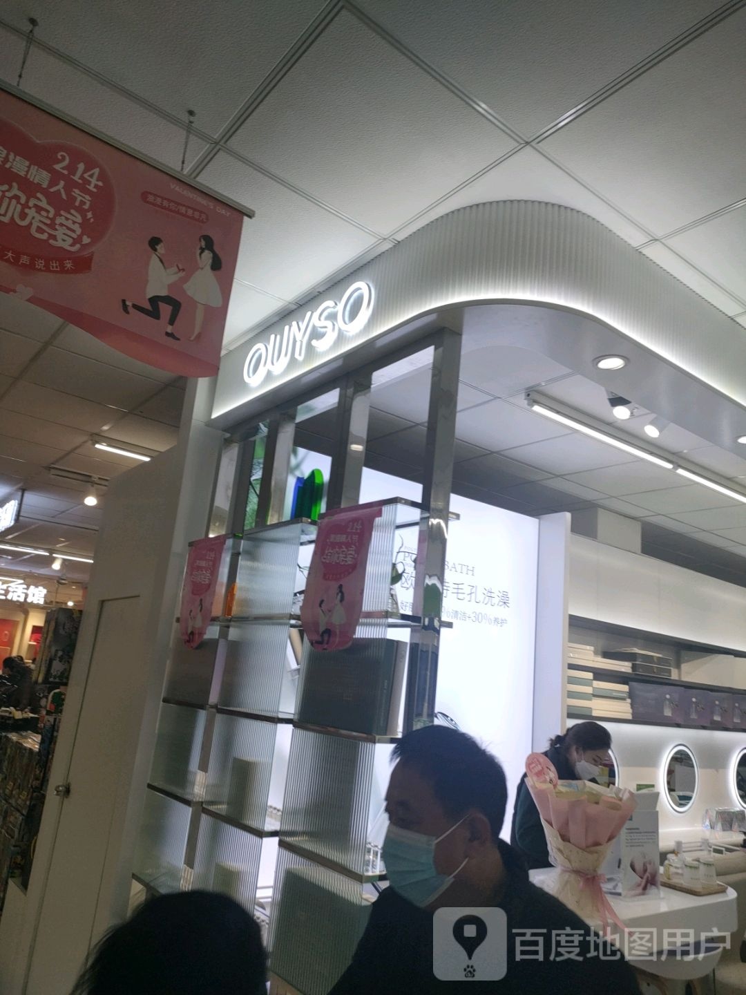 OUYSO(河间市信誉楼商厦店)