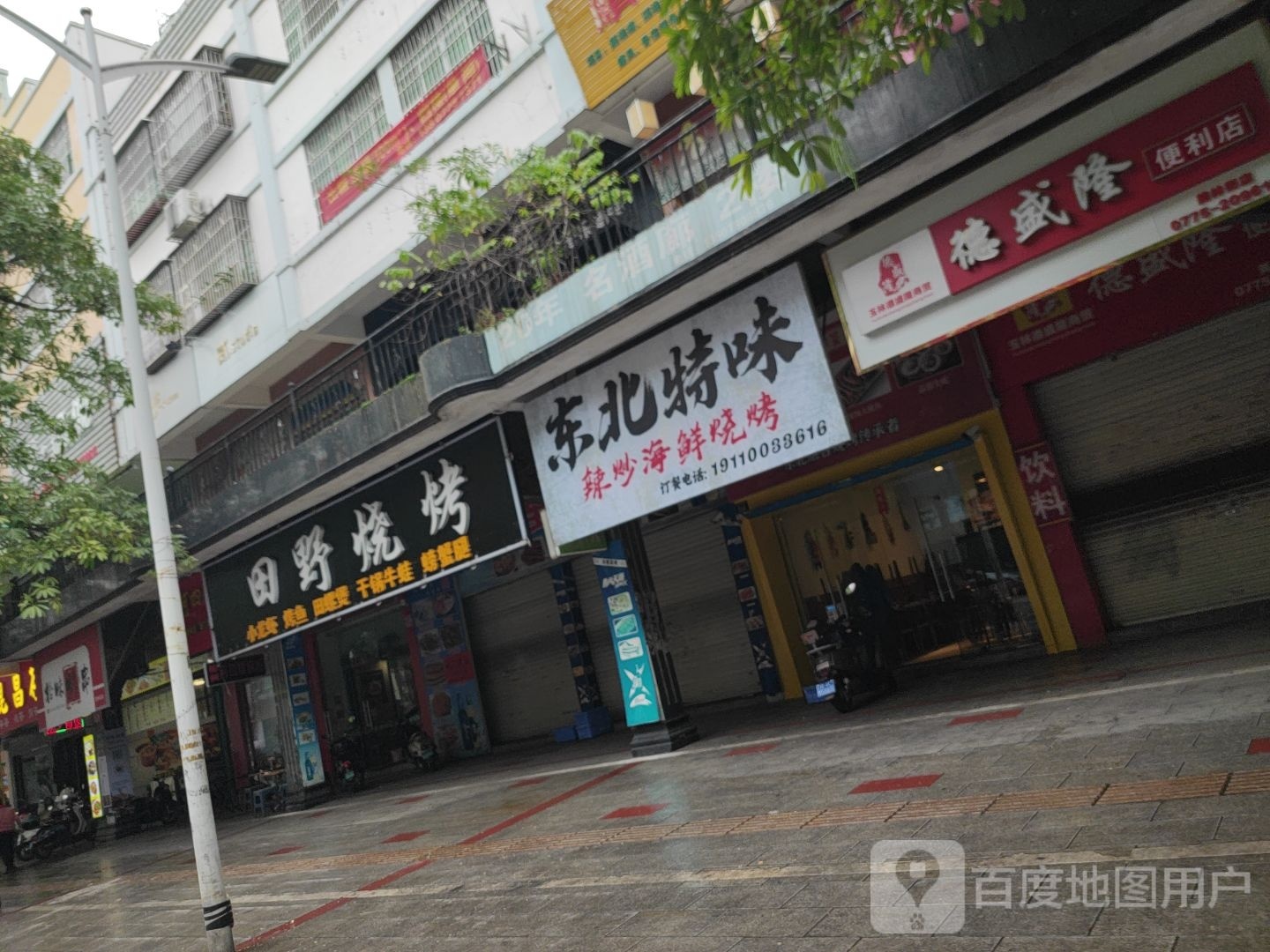 东北特味辣炒海鲜烧烤