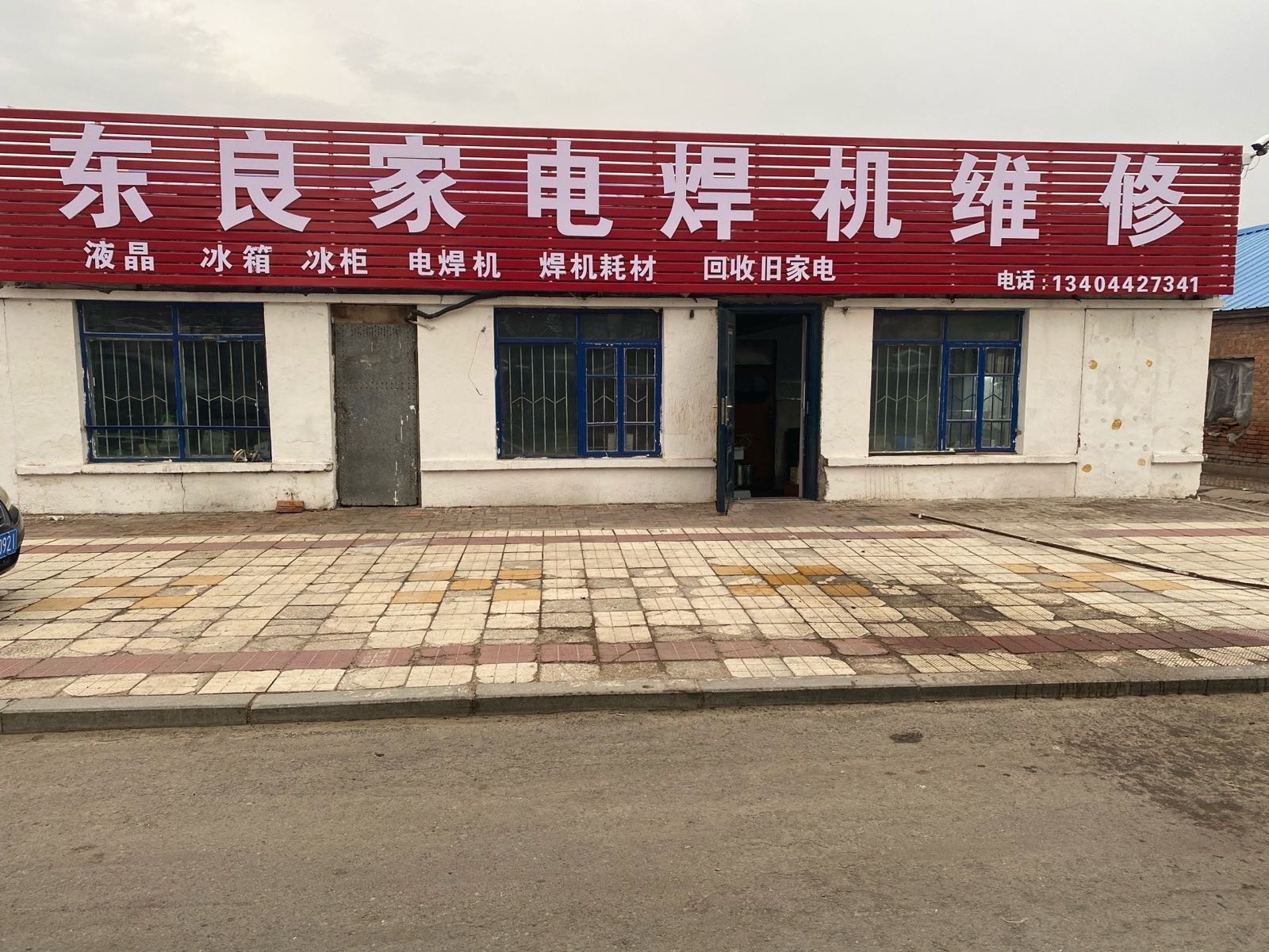 东良家电焊机维修