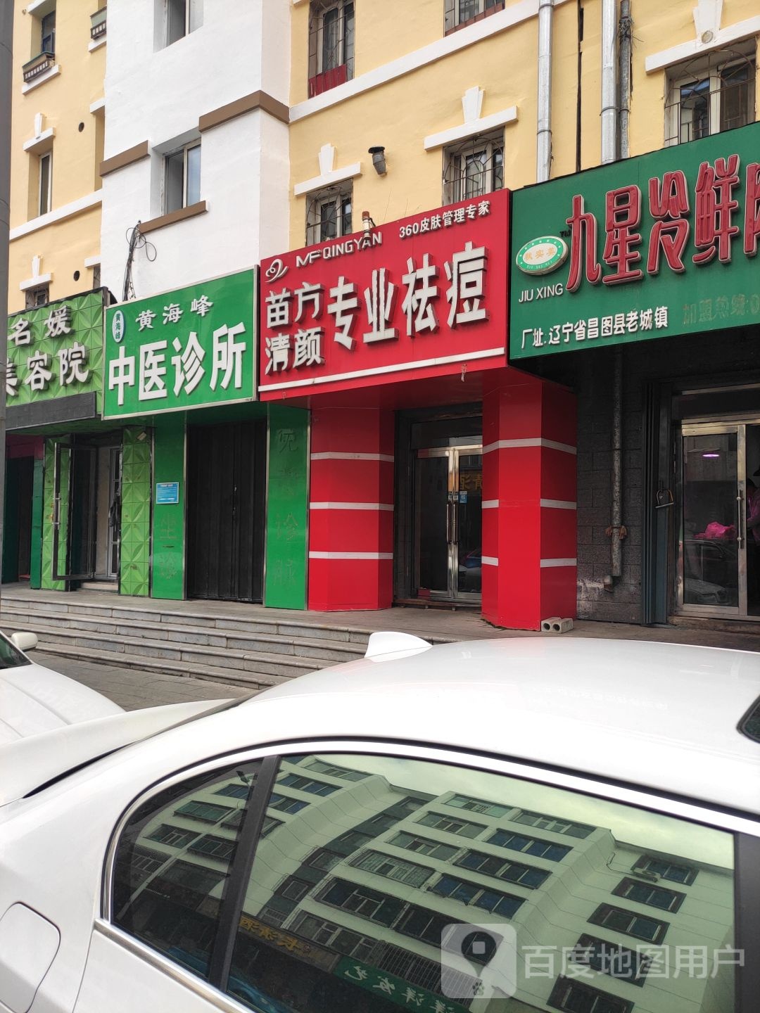 中医诊所(吉春路店)