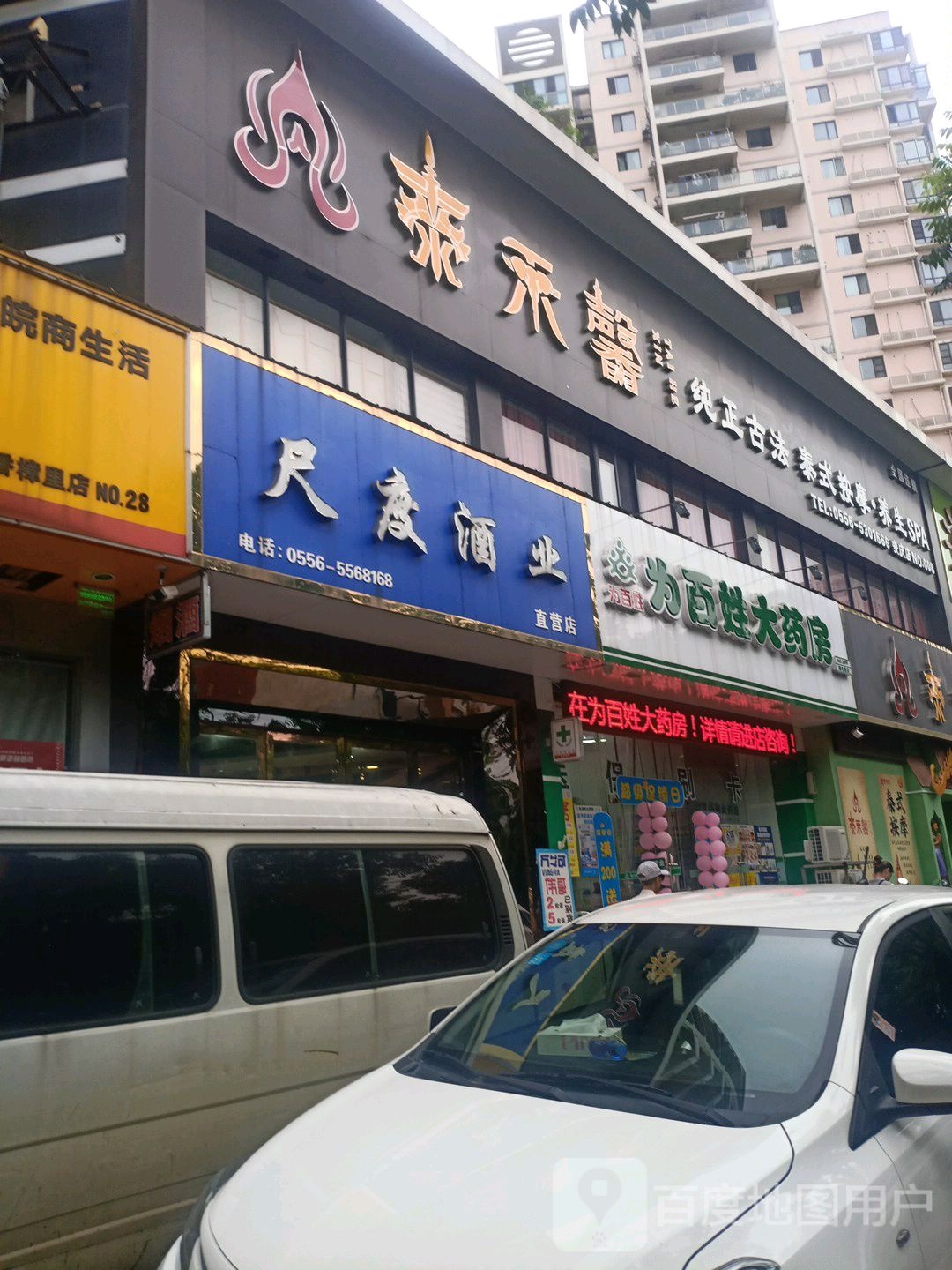 泰禾荟·古法泰式按摩SPA