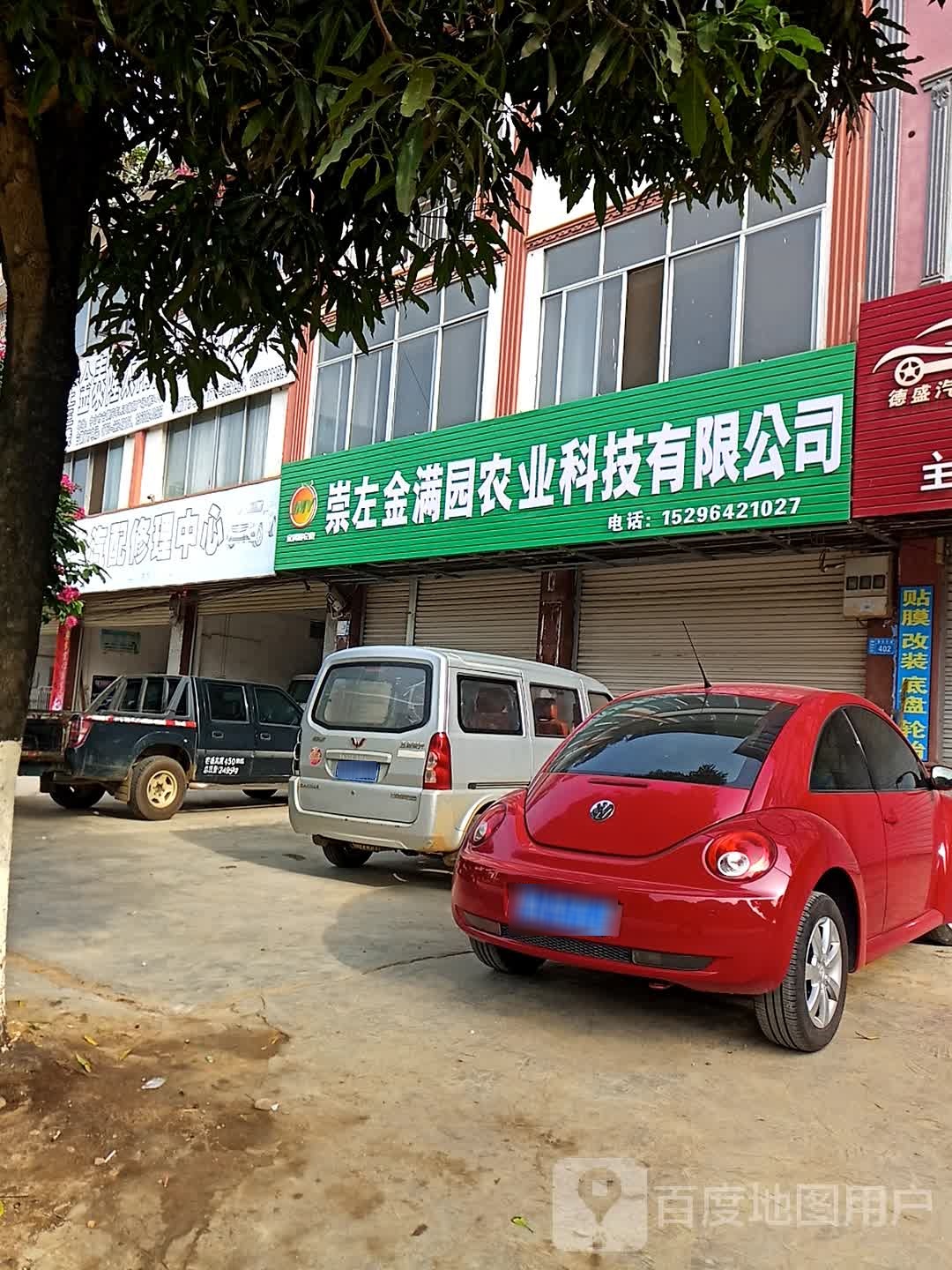 日华汽配修理中心