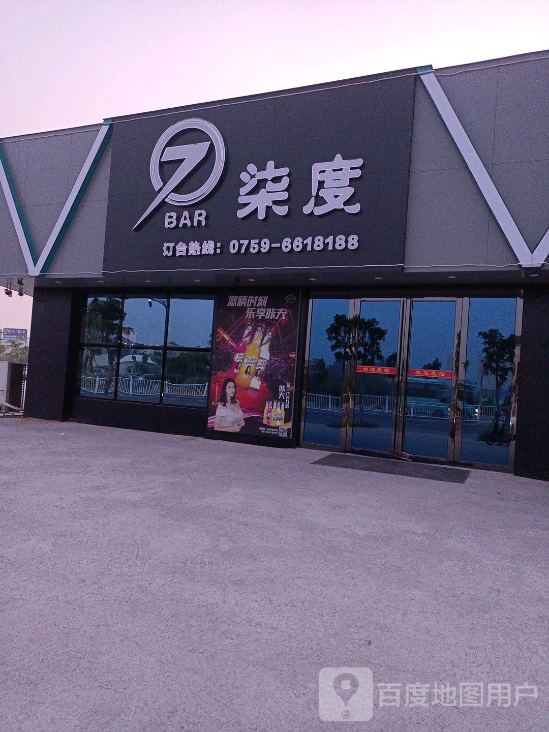 7BAR·柒度(廉安中路店)