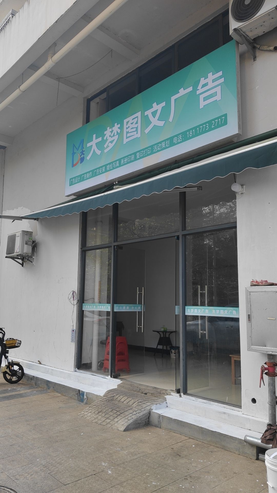 海南大梦图文广告有限公司