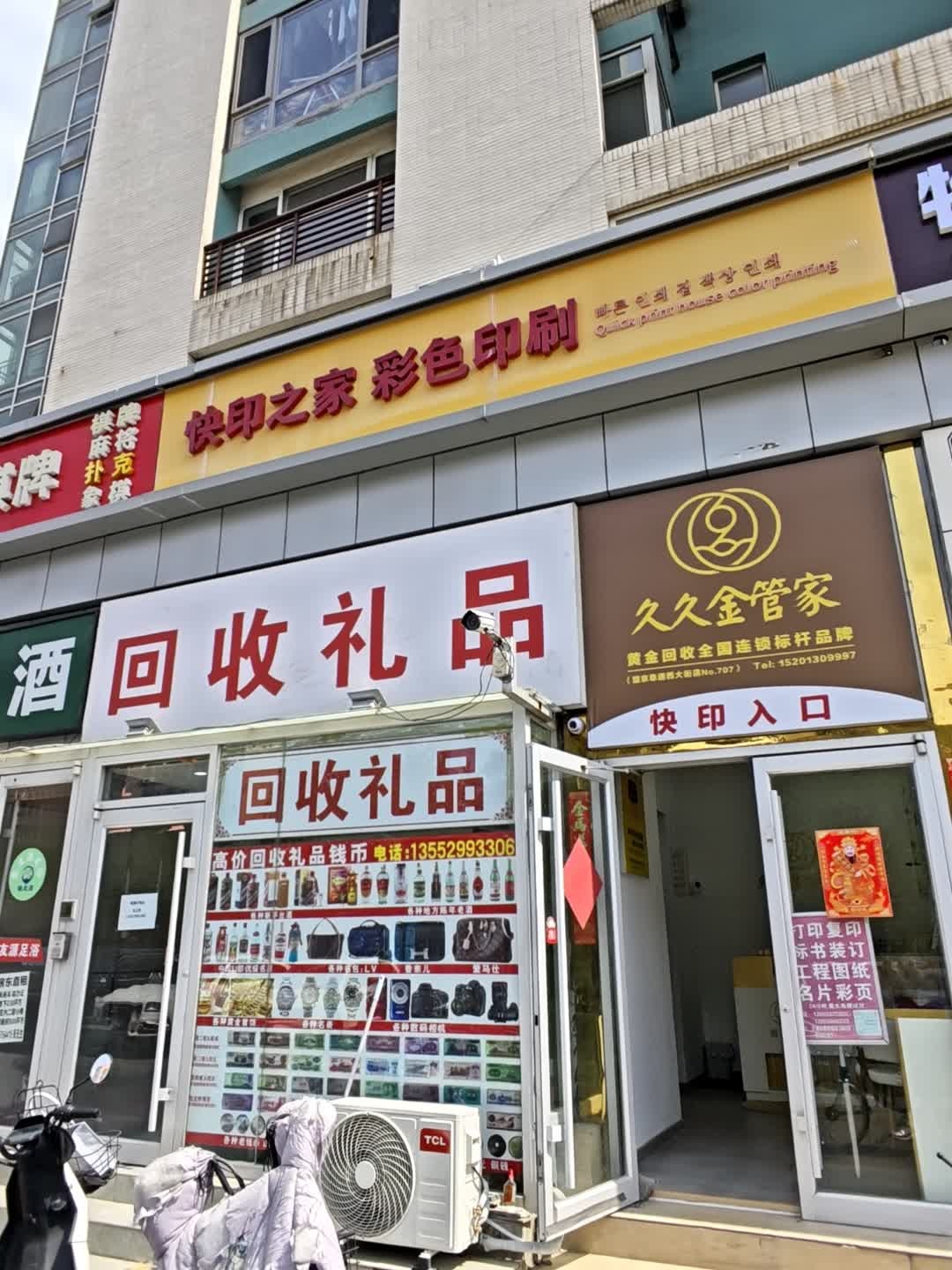 回收礼品