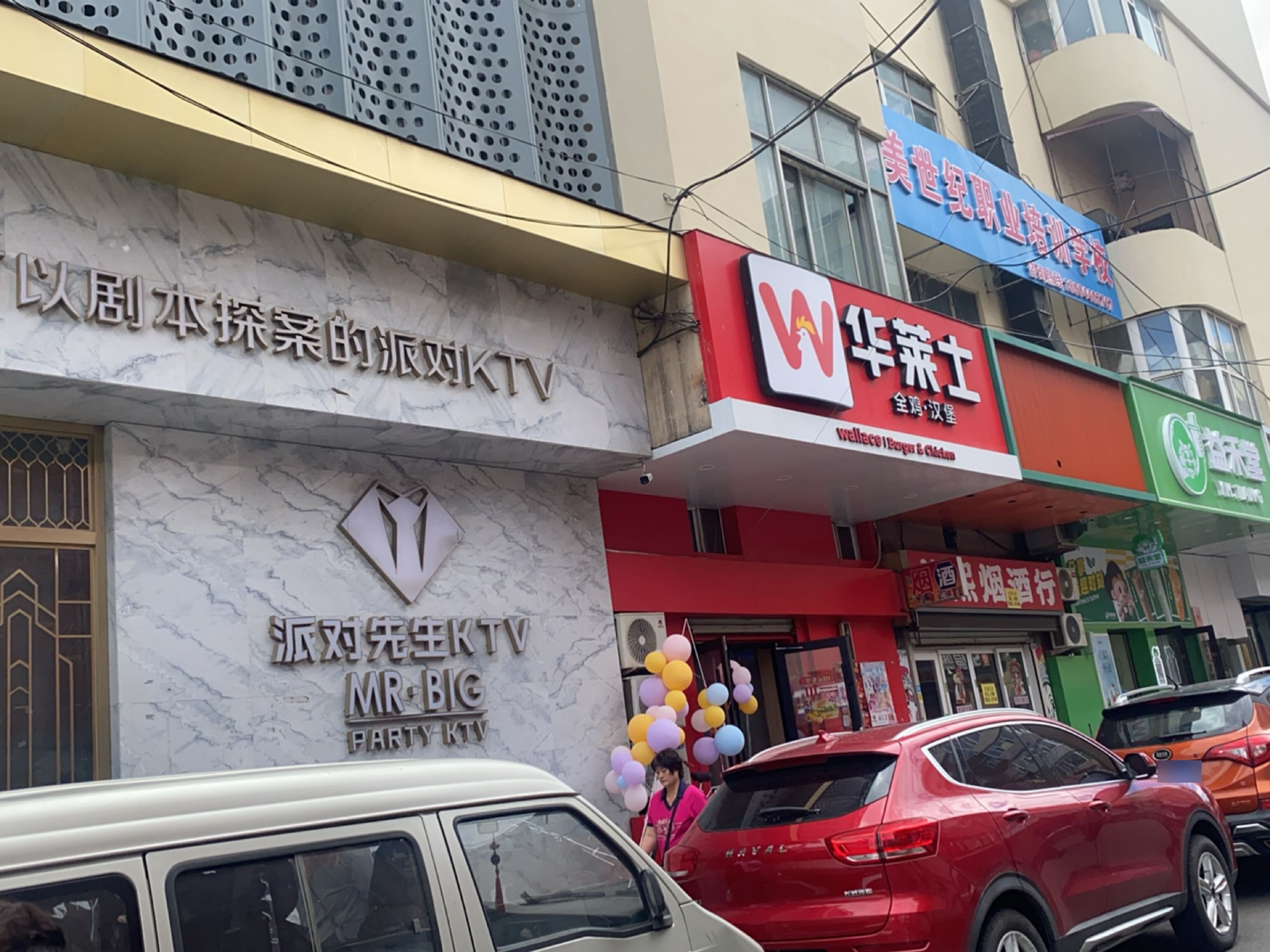 派对先生KTV(亚泰市场店)