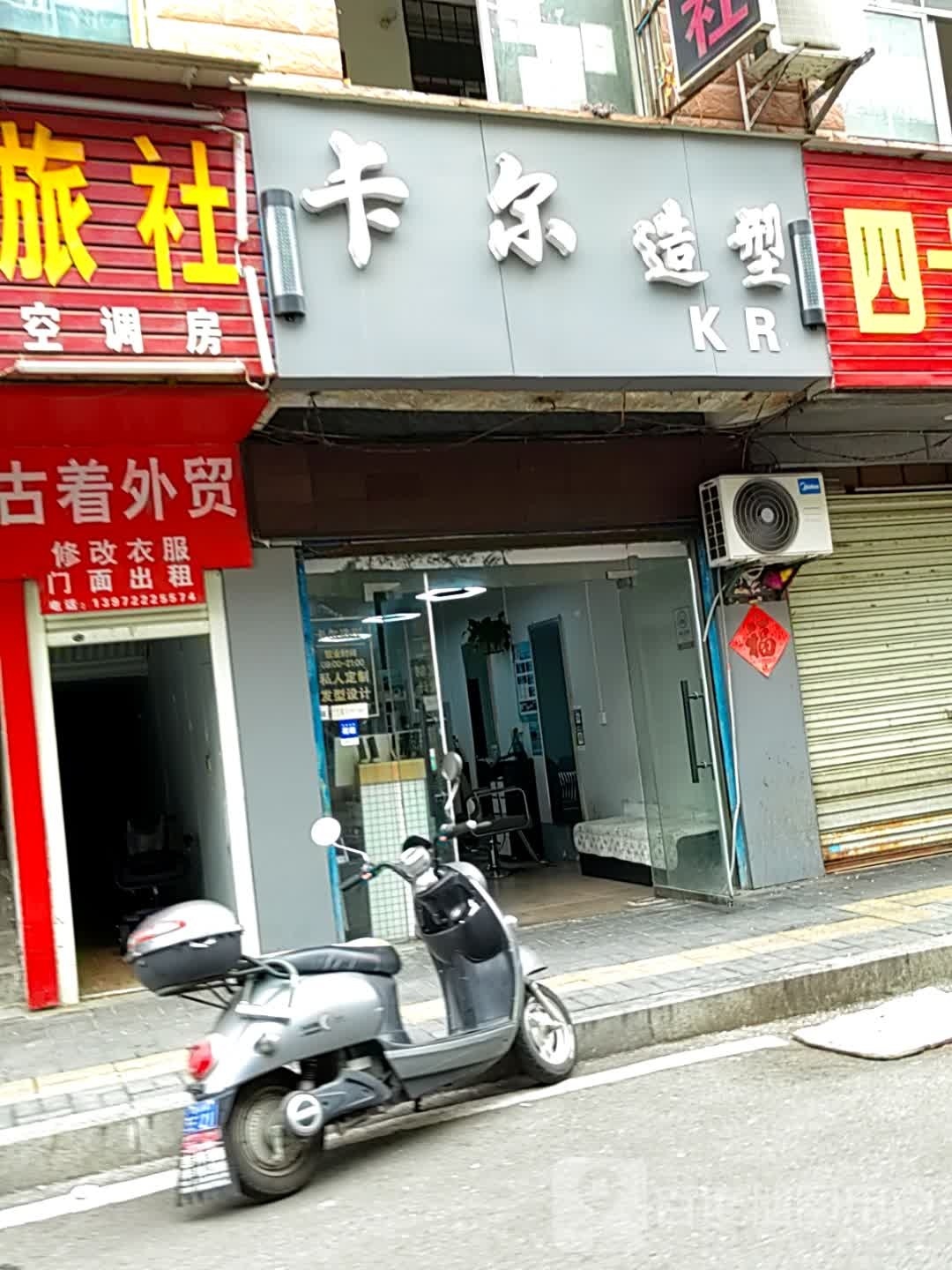 擦卡造型(泰安路店)