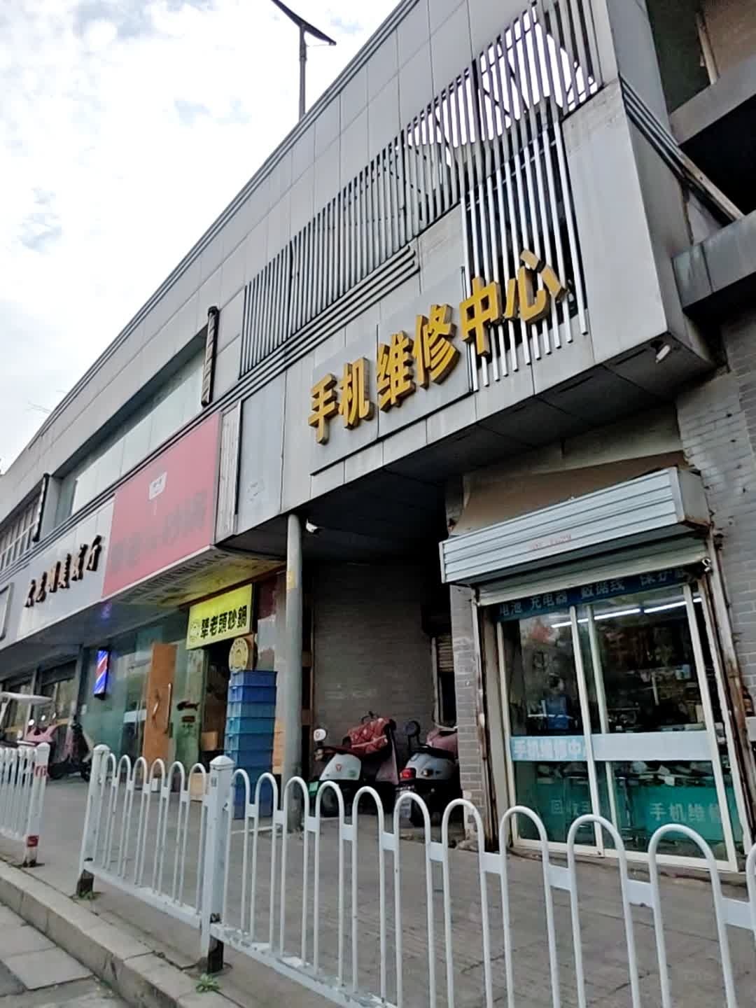 手机维修中心