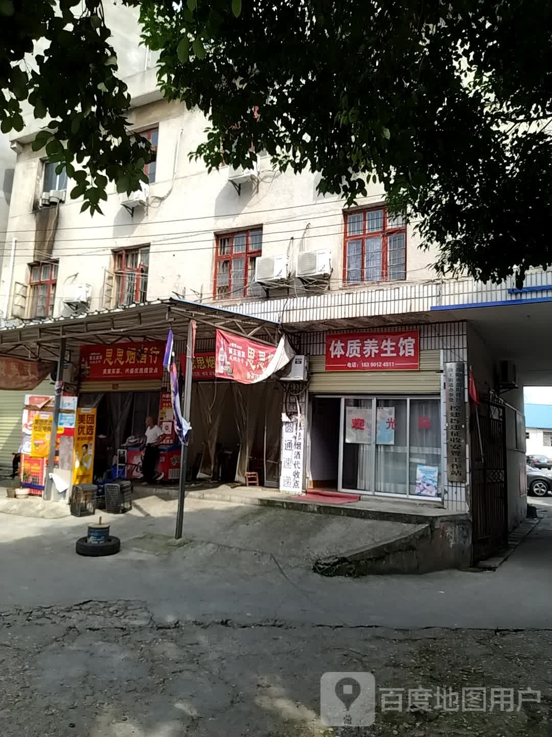 思思烟酒行