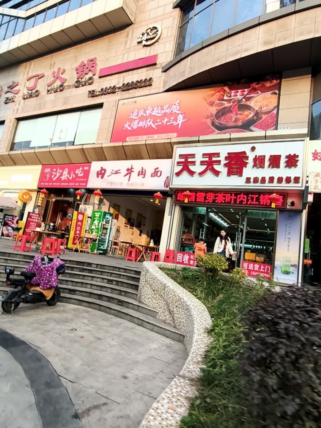 天天香烟酒茶(繁华里店)