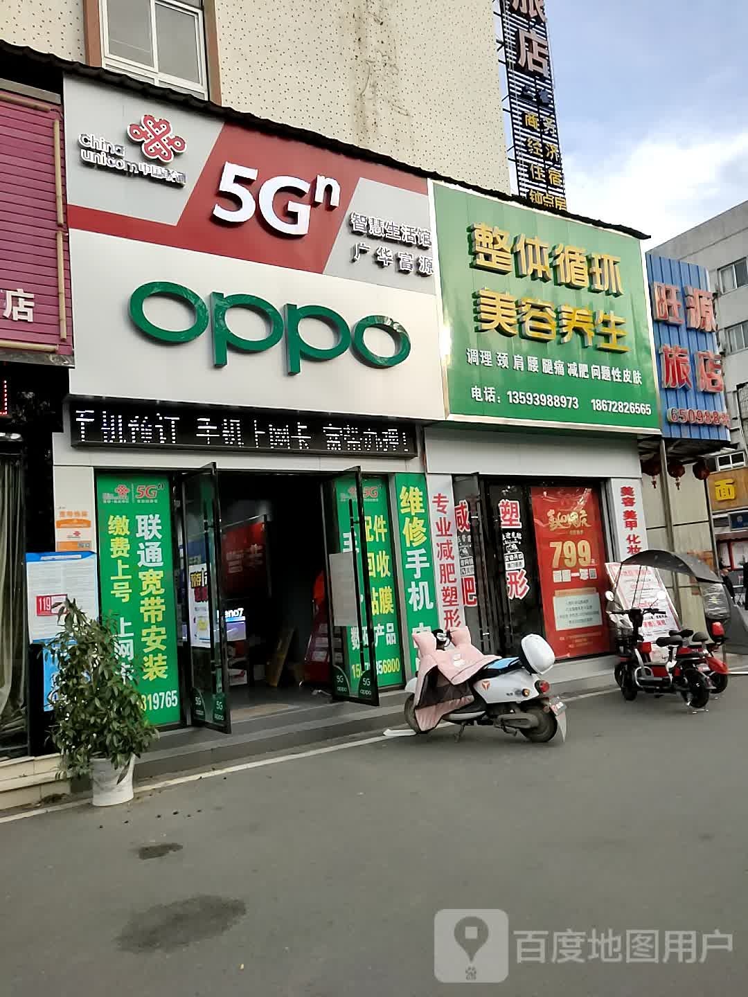 旺源旅店