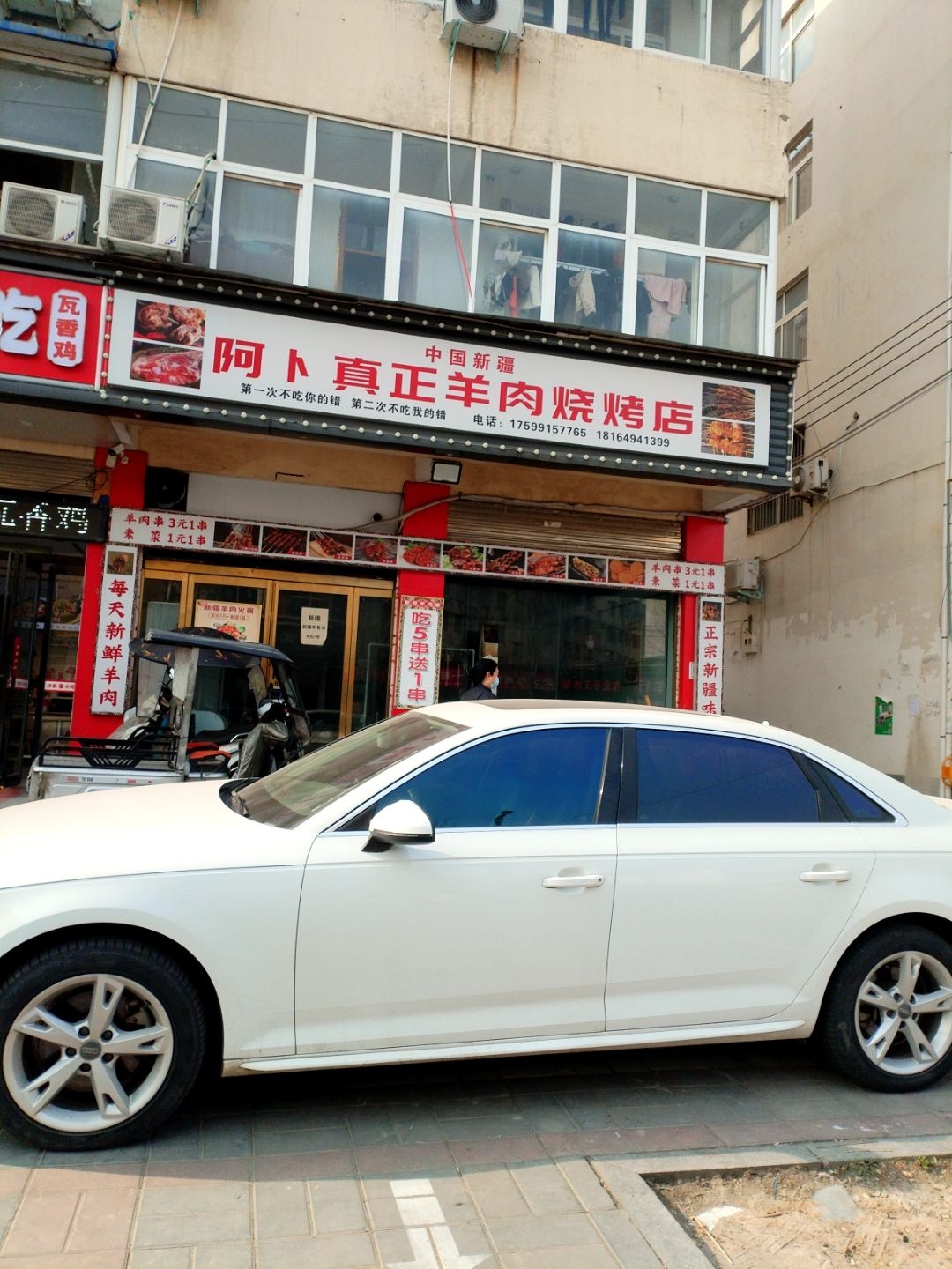 阿卜真正羊肉烧烤店