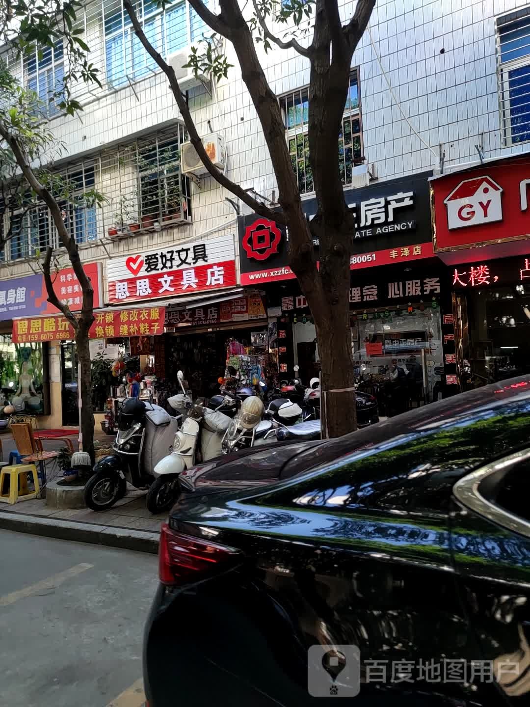 思思酷玩货栈