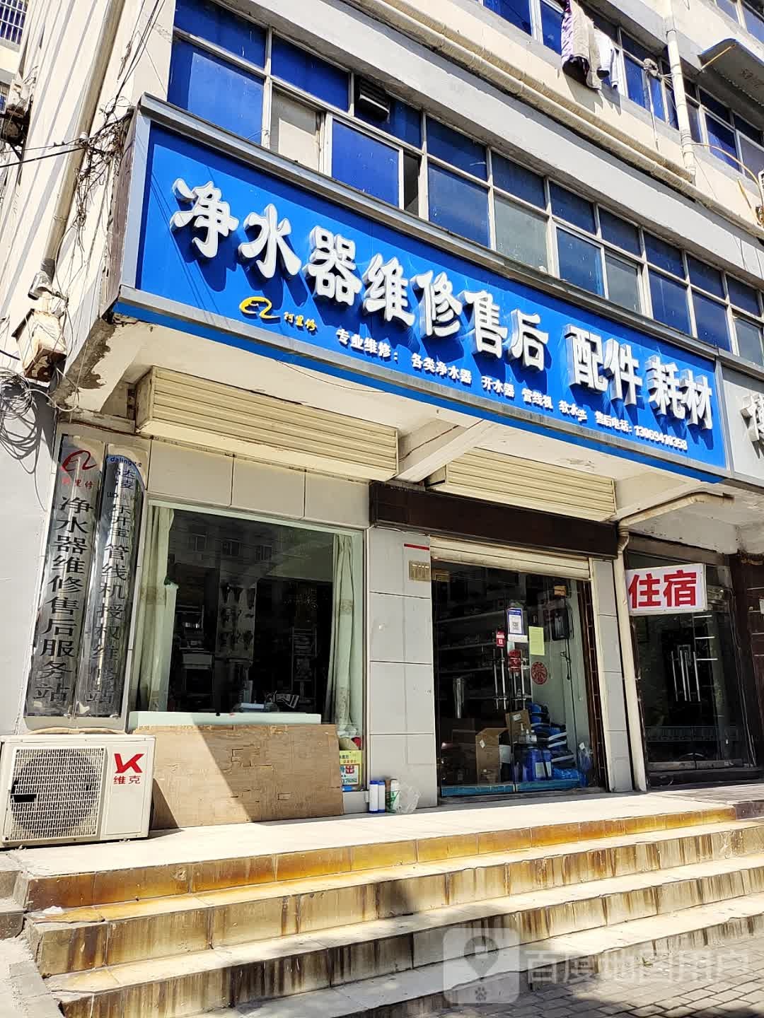 净水器维修售后配件耗材