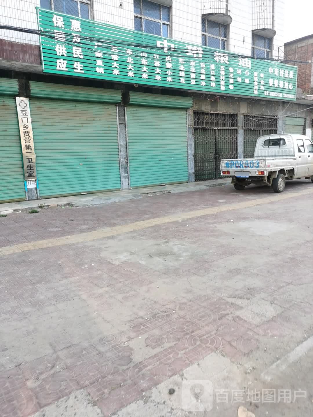 项城市中珩粮油