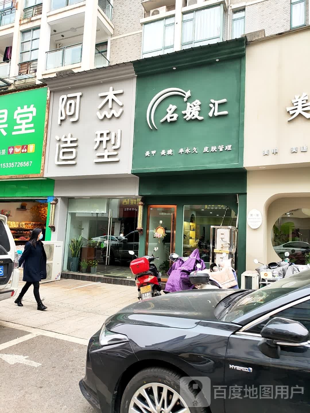 名媛汇美甲美睫