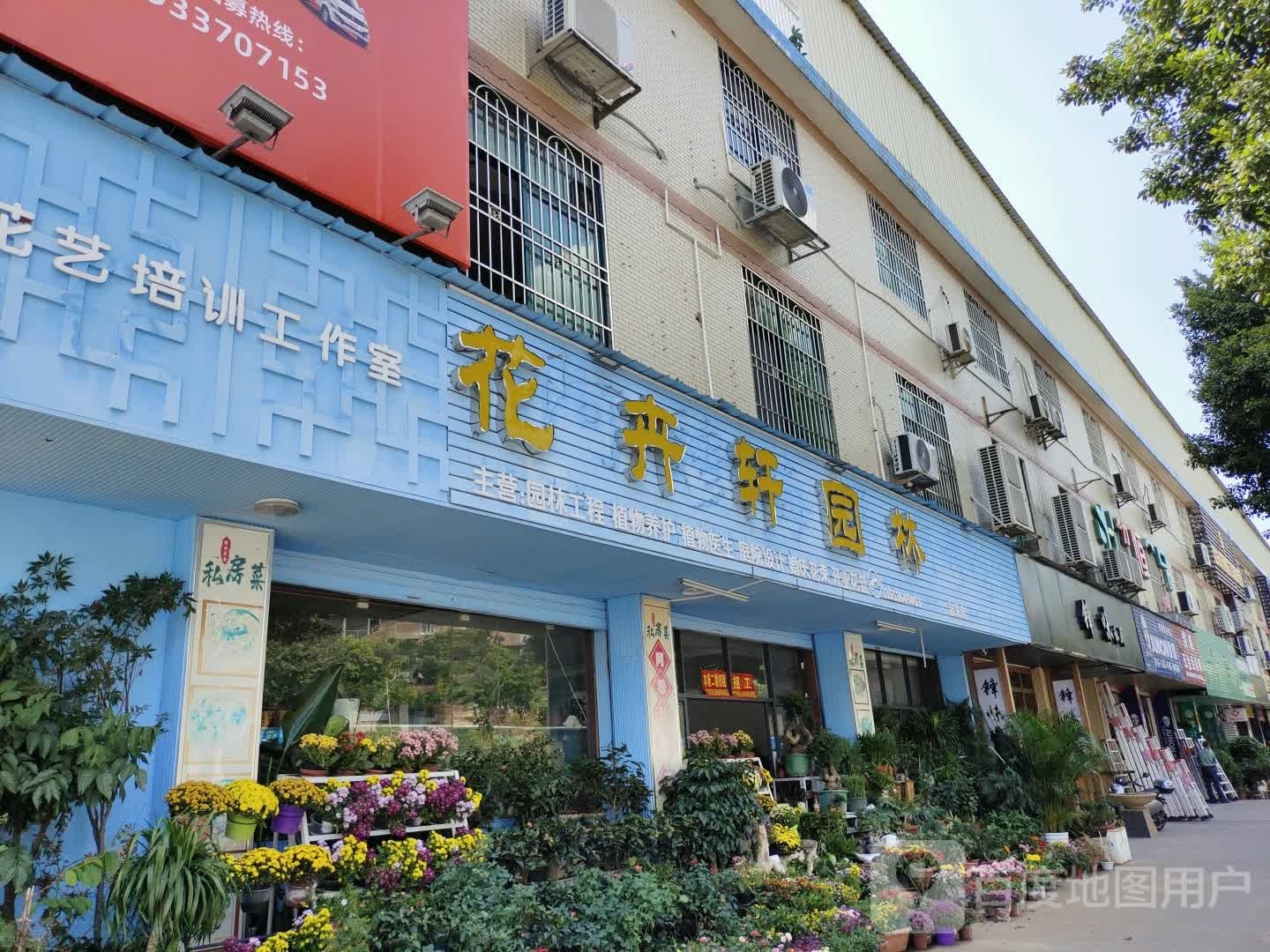 花卉轩园林(韶关店)