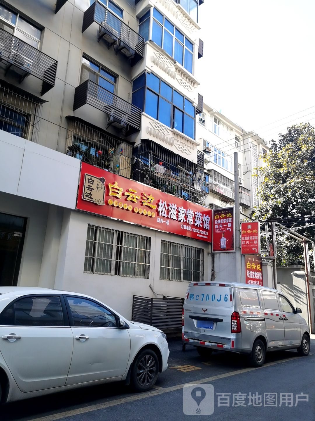老四川菜馆(人民南路店)