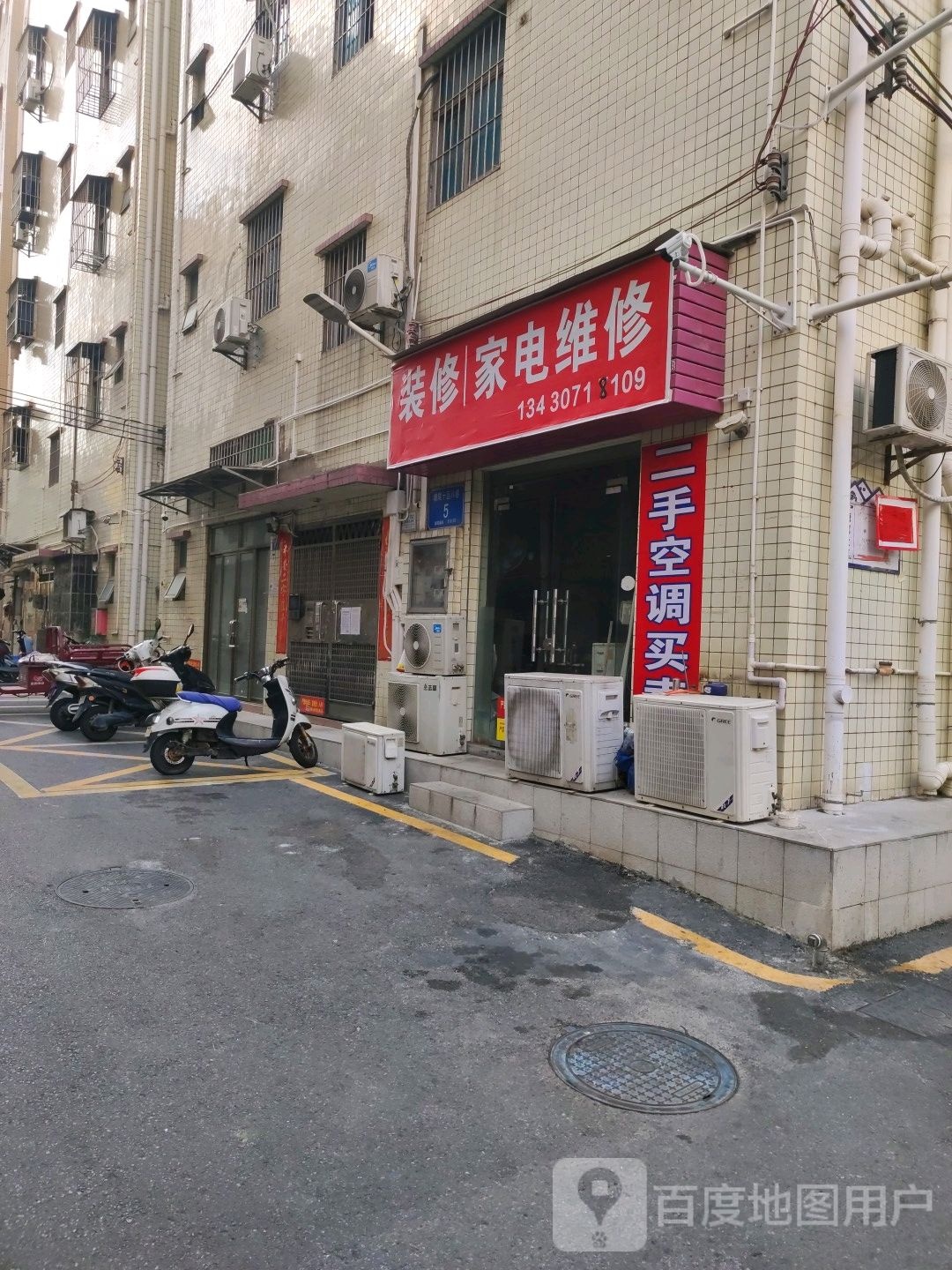 装修家电维修