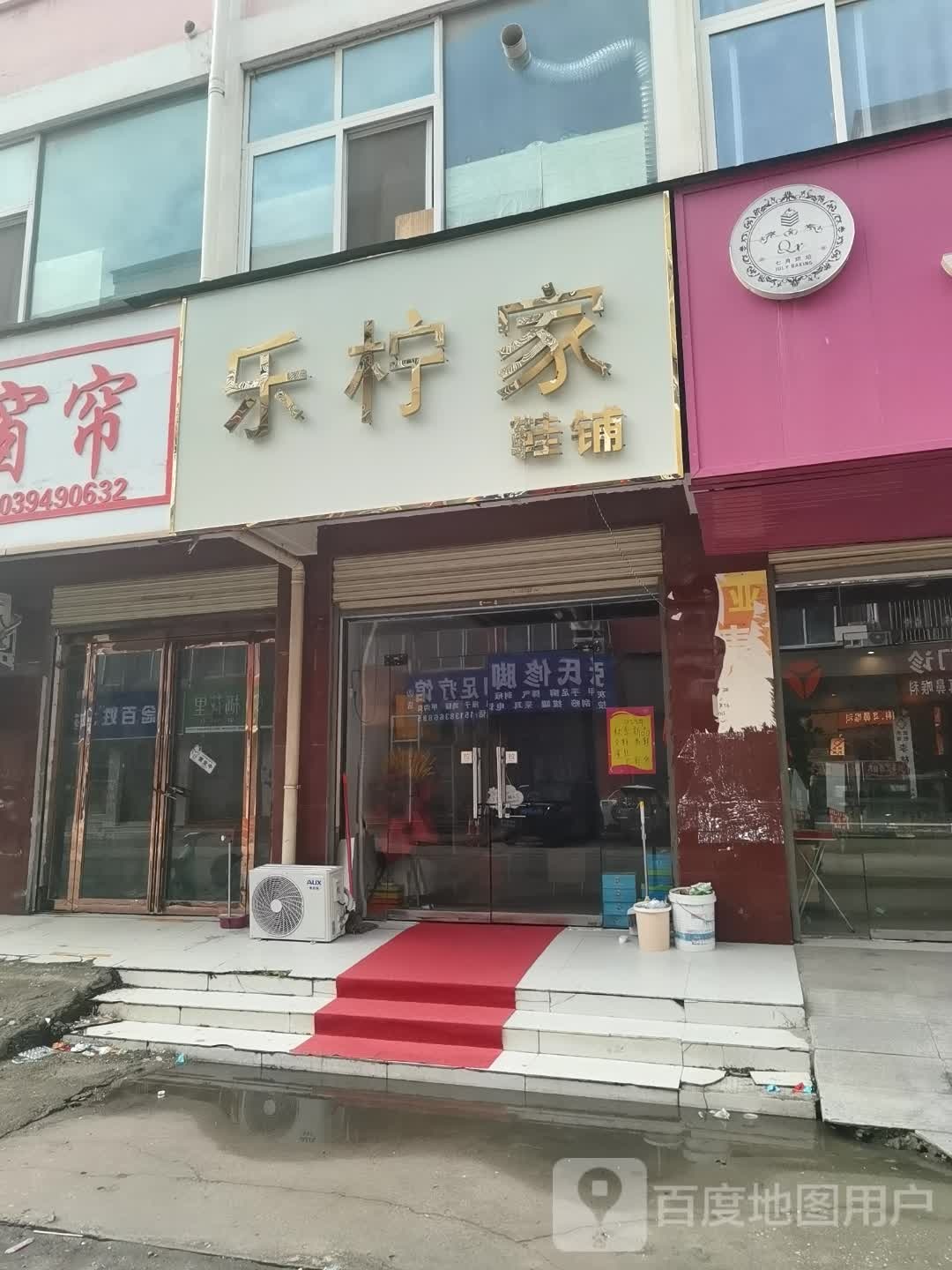 沈丘县槐店回族镇乐柠家鞋铺