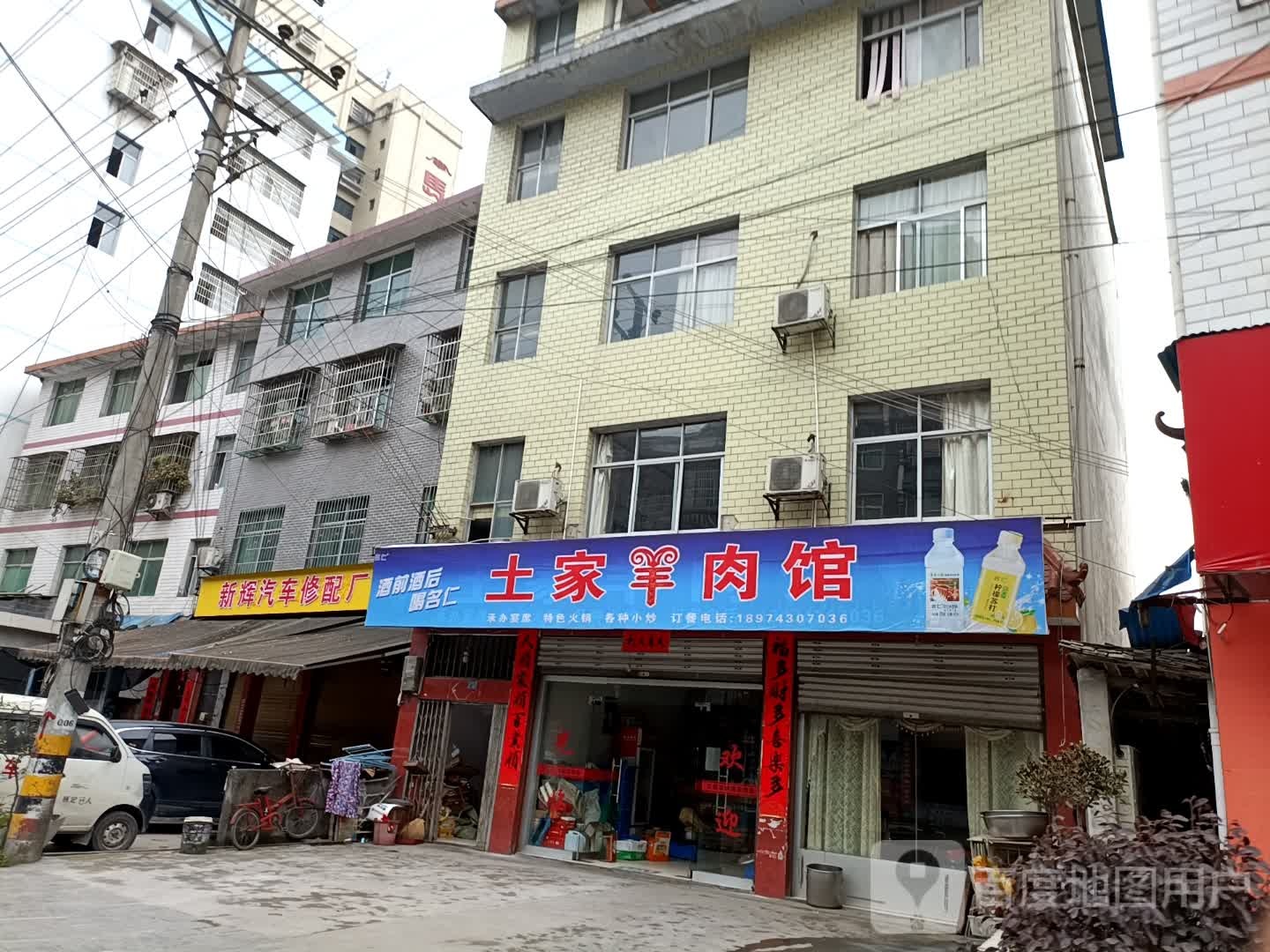 新辉汽车修配厂