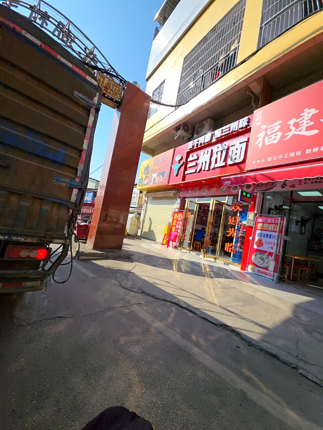 兰州拉面