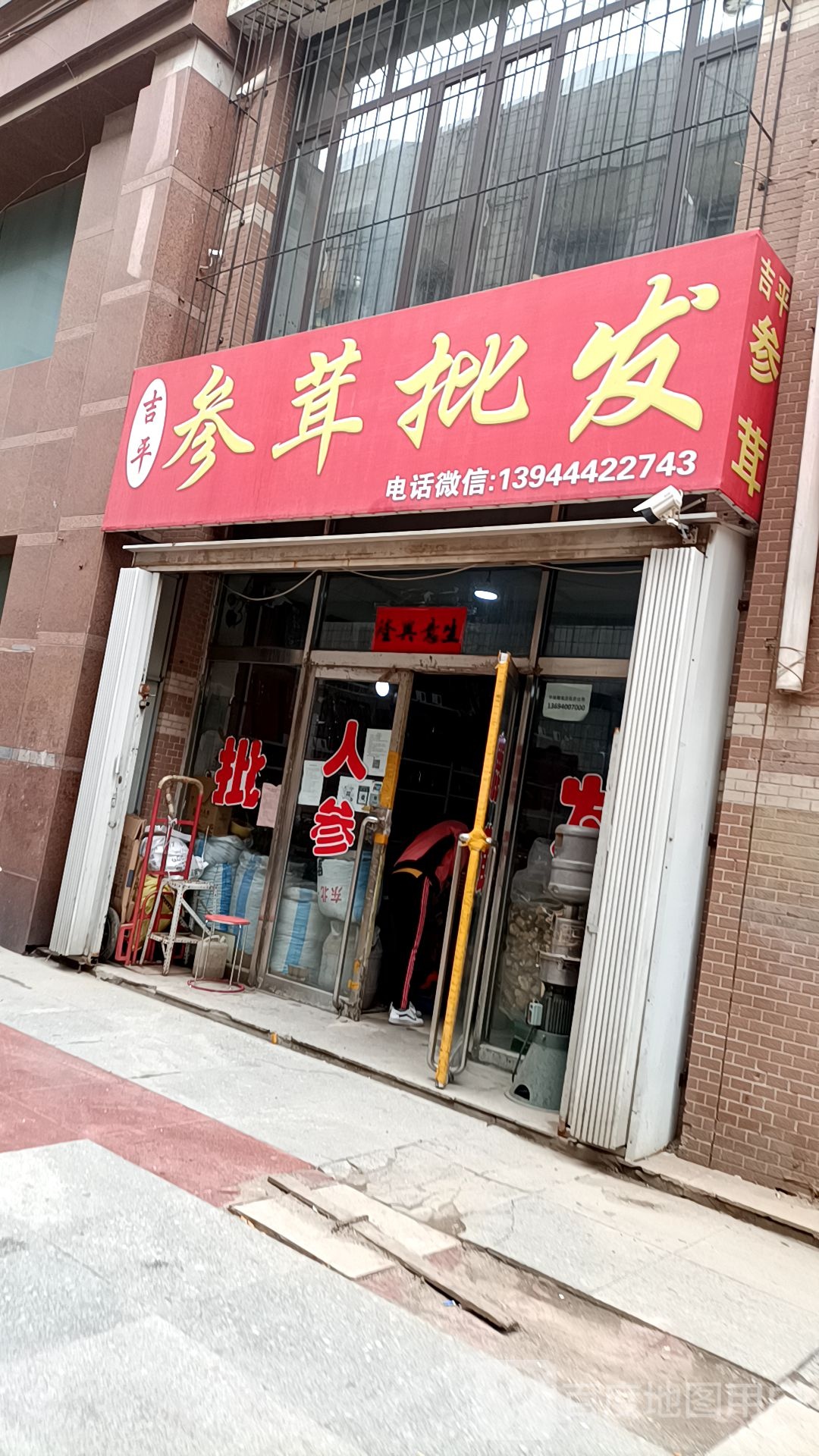 吉平参茸批发
