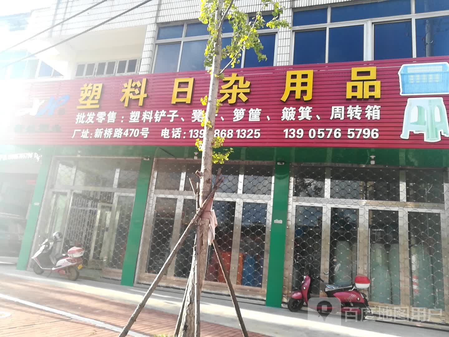 塑料日杂用品