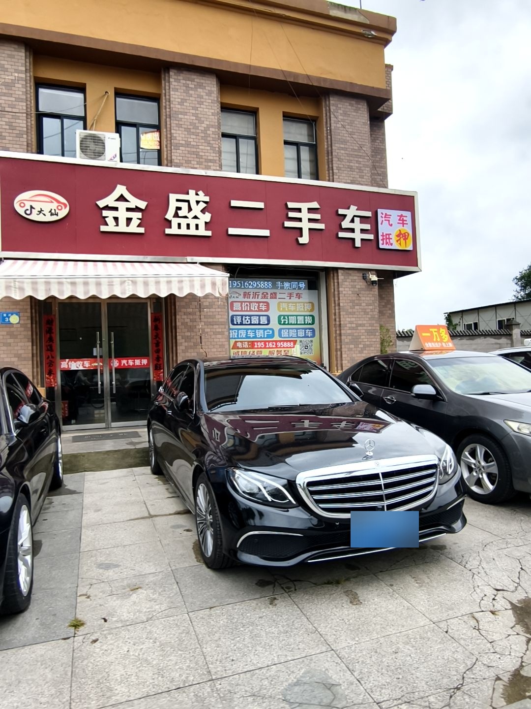 金盛二手车