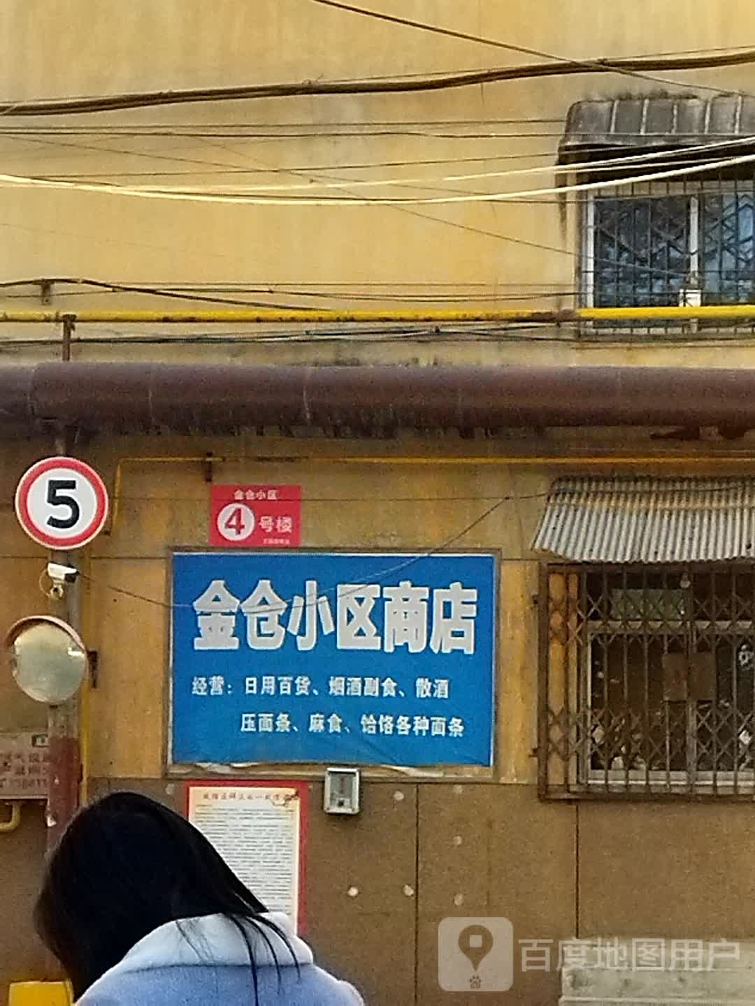 金阊小区商店